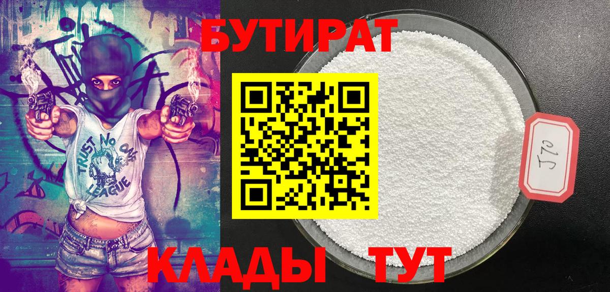 Бутират GHB Канск