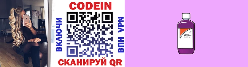 Codein Purple Drank купить наркоту Канск