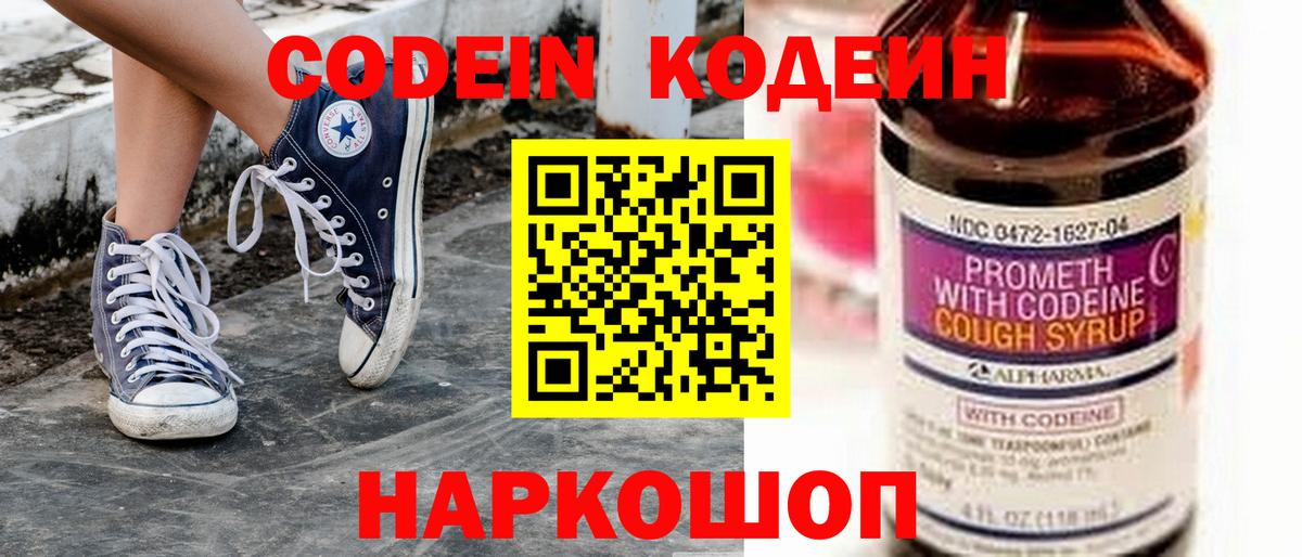 Codein Purple Drank Канск