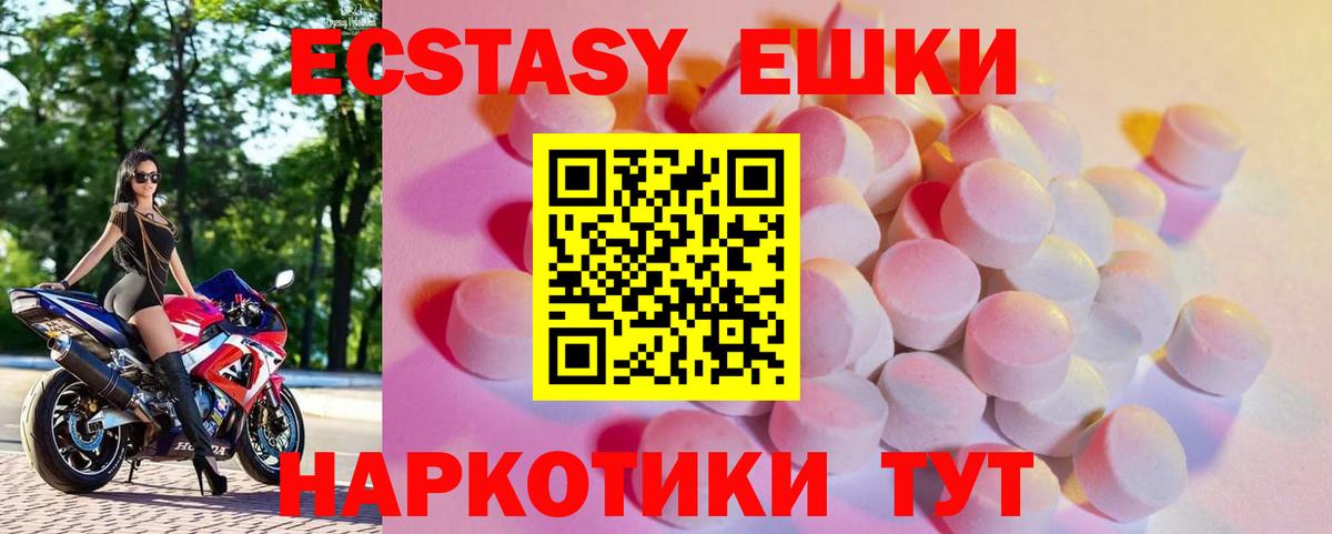 Ecstasy таблы Канск