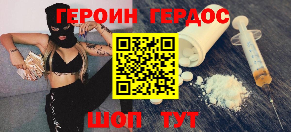 Героин Афган Канск