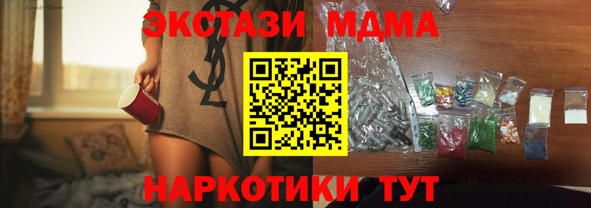 МДМА молли  МДМА  Канск  MDMA молли  Вход с VPN 