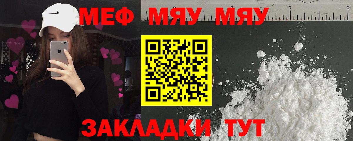 Меф мяу мяу  Канск