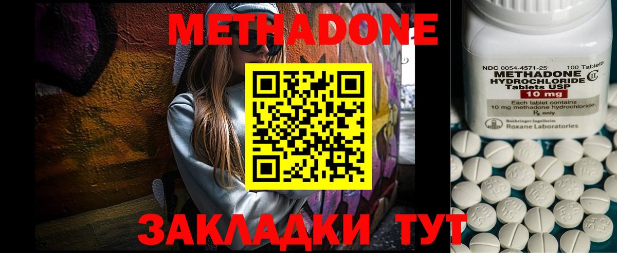 МЕТАДОН methadone  Метадон кристалл  Вход с VPN  Канск 