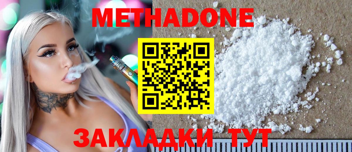 Метадон белоснежный Канск