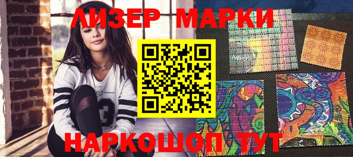 Марки 25I-NBOMe 1,5мг Канск